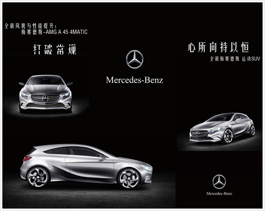 奔馳汽車 廣告 三折頁|書裝/畫冊|平面|阿丶諾 - 原創設計作品 