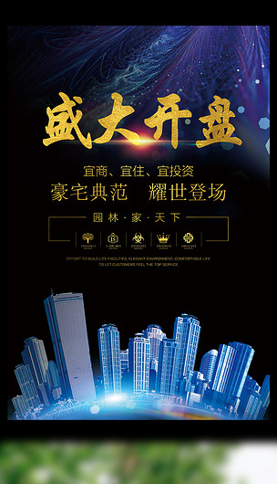 高端房地產(chǎn)宣傳海報廣告設(shè)計下載-編號26244533-海報