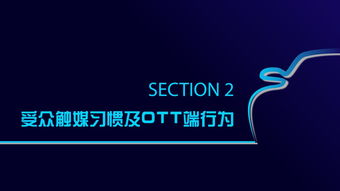 汽車(chē)廣告位投放日趨多樣化 ott端成增長(zhǎng)新空間