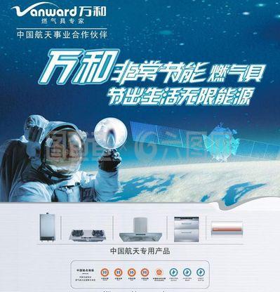 萬(wàn)和燃?xì)饩邔?zhuān)用產(chǎn)品廣告圖片
