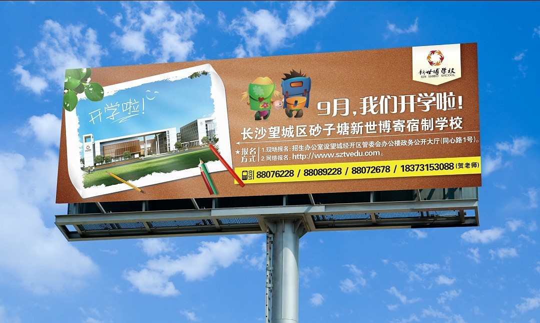 學(xué)校招生戶外廣告設(shè)計(jì)