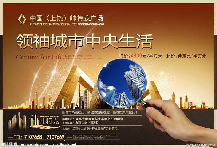 房地產(chǎn)廣告 帥特龍?jiān)次募_房地產(chǎn)廣告_廣告設(shè)計(jì)模板_源文件庫(kù)_昵圖網(wǎng)